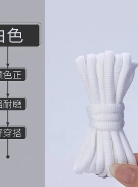 小白鞋鞋带懒人运动休闲扁平鞋男女儿童帆布鞋绳黑白色纯圆形耐磨