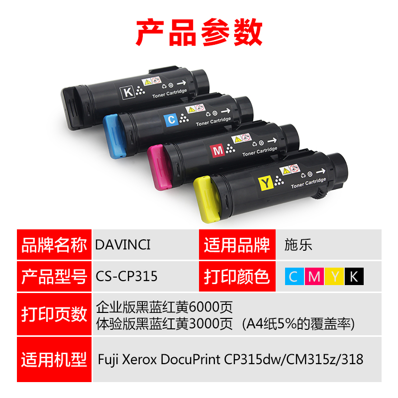 适用富士施乐CP315DW打印机墨盒粉盒 CP318DW碳粉CM315Z墨粉碳墨-图3