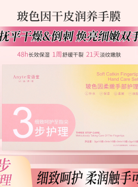 美甲手膜三步曲保湿滋润改善粗糙