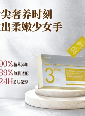 秋冬季指尖手部护理套盒保湿滋润去角质滋养嫩肤SPA改善粗糙手膜