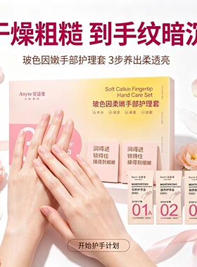 秋冬淡手纹手部护理套防裂去角质