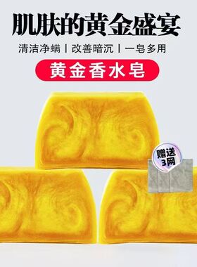 时光加禾黄金香水皂洗脸洗澡香皂