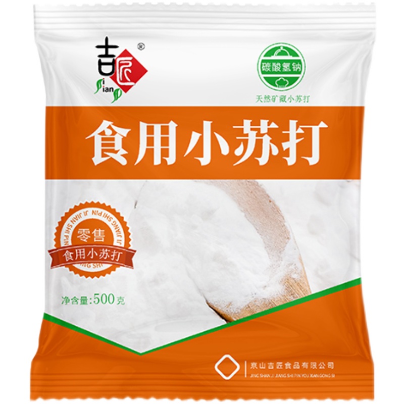 吉匠食用小苏打粉美白清洁去污衣服牙齿家用多功能食品级厨房 - 图3