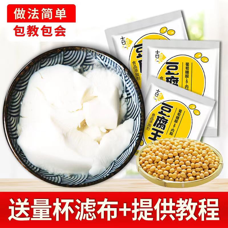 葡萄糖内酯做豆腐脑家用凝固剂自制内酯粉豆花腐王葡萄糖酸内酯粉