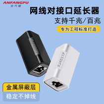 Network cable to joint one thousand trillion non-destructive RJ45 extension connector broadband crystal head transconnector network straight through head