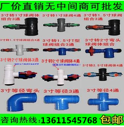 Φ75 3英寸转1寸 1.5寸 2寸四通 4通 3转1寸 球阀  滴灌带配件,淘宝优惠券,粉丝福利购,淘宝优惠卷