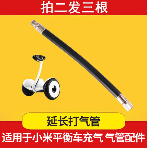 适用小米平衡车打气筒9九号电动滑板车专用充气嘴打气延长管配件 - 图1