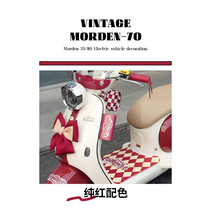 爱玛Q5电动车装饰复古大灯罩电瓶车贴纸外观改造配件大全挂包脚垫,淘宝优惠券,粉丝福利购,淘宝优惠卷