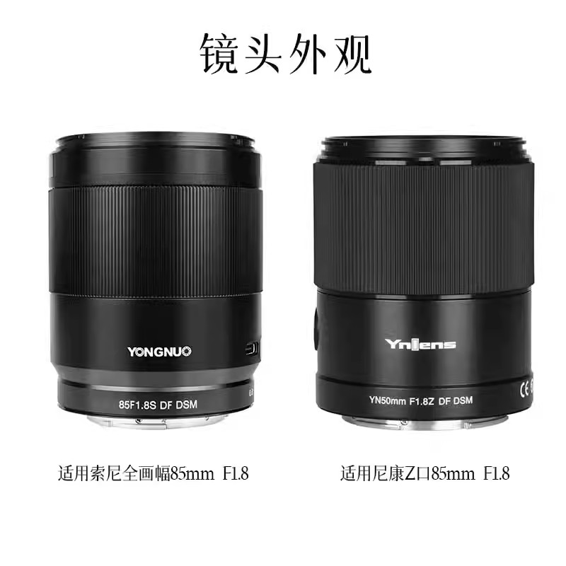 永诺85mm f1.8新款二代人像定焦镜头适用索尼E尼康Z口全画幅相机 - 图2