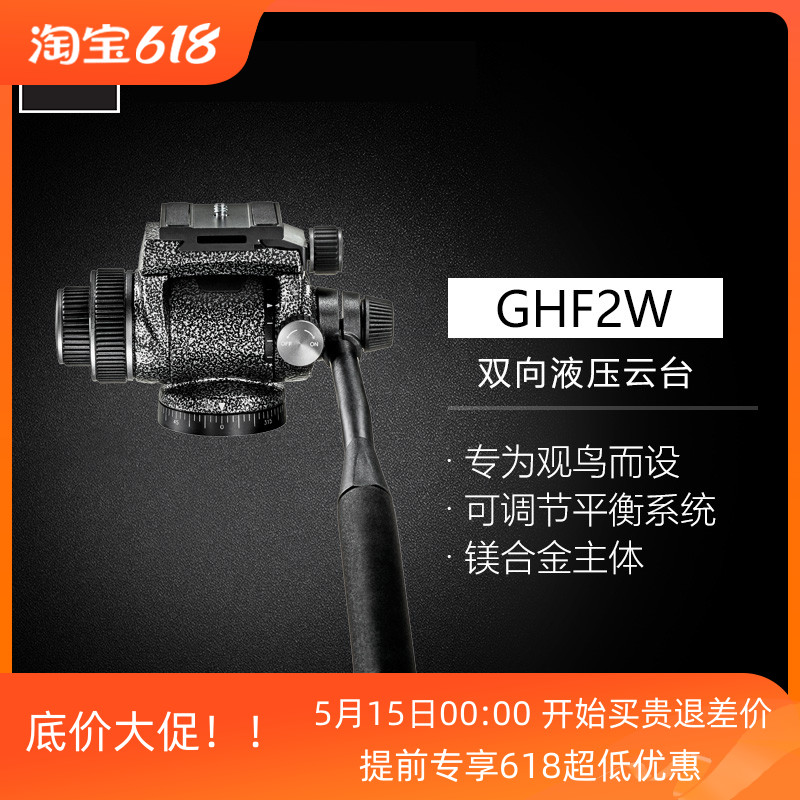 捷信GHF2W液压两维手柄操控双向拍照录影两用便携观鸟稳定云台 - 图0