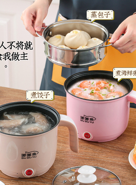 电炒锅不粘小锅宿舍小电锅迷你电热锅电饭锅蒸煮一体多功能电煮锅