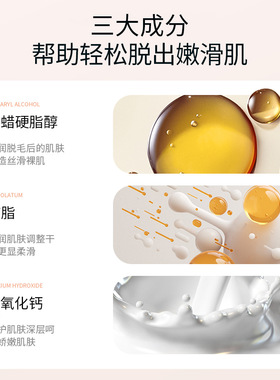 飘婷丝滑美肌脱毛膏 清爽便捷脱手毛腿毛温和除毛腋毛女士脱毛膏