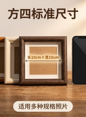 厂家直发10个装小相框方4中空网红2026新款方四寸正方形画框diy