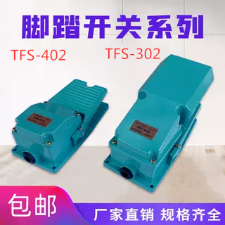 TFS-302 脚踏开关 全铝壳 脚踏开关 TFS-402 优质触点,淘宝优惠券,粉丝福利购,淘宝优惠卷