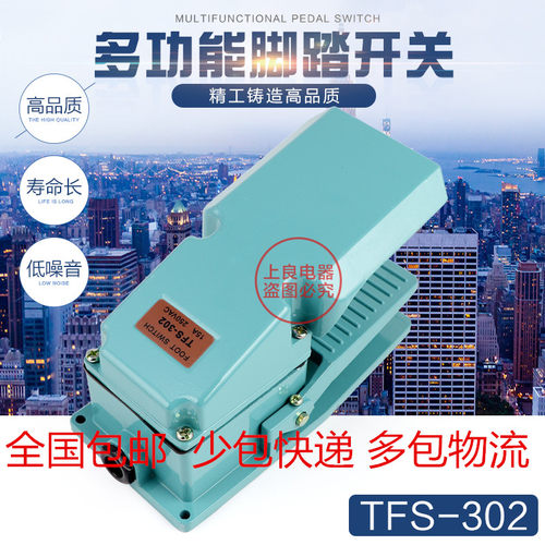 TFS-302 脚踏开关 全铝壳 脚踏开关 TFS-402踏板脚踩开关机床冲床 - 图1