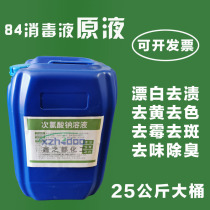 Strengthening 84 Disinfectant Large Barrel Fit 50 catty Chlorine Household Germicidal Sanitizing Water Clothing Bleached Pet Indoor Desgeria