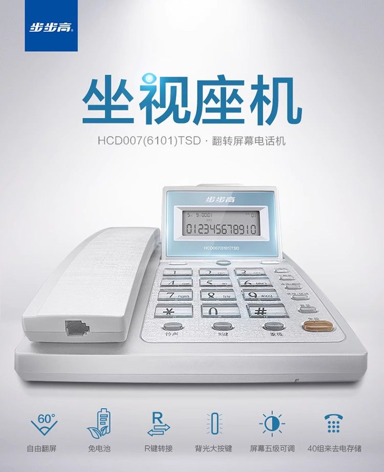 步步高HCD6101 电话机 免电池来电显示 办公 座机固定有线翻 摇头 - 图1