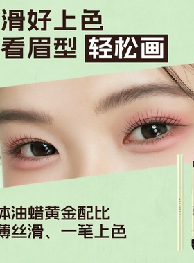 孕妇眉笔防水眉笔植物主义敏感肌