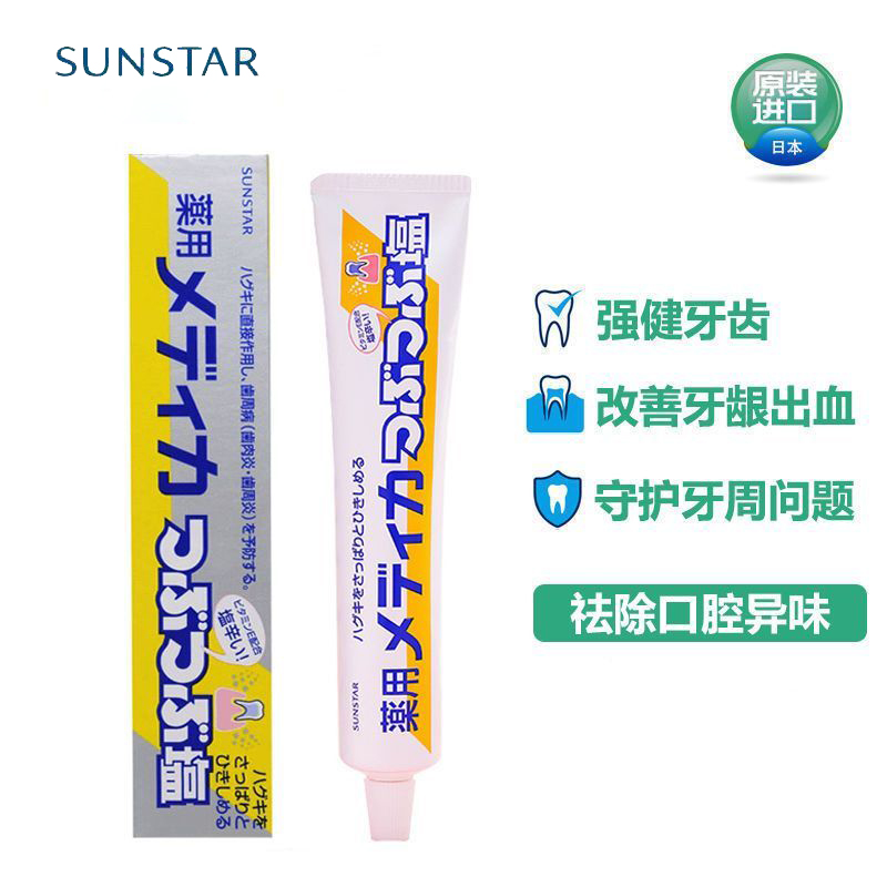 日本本土原装进口盛世达sunstar太阳之星结晶盐牙膏薄荷味三诗达 - 图0