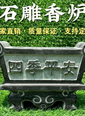 青石香炉石雕香炉摆件家用寺庙佛堂烧香石鼎整块天然石头雕刻