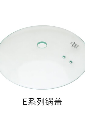 捷赛全自动烹饪锅E15原装锅盖