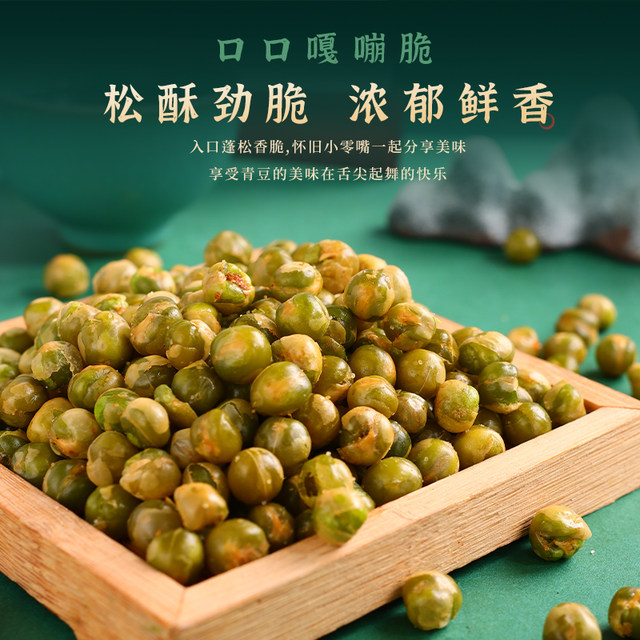 Green peas multi-flavor mixed bulk