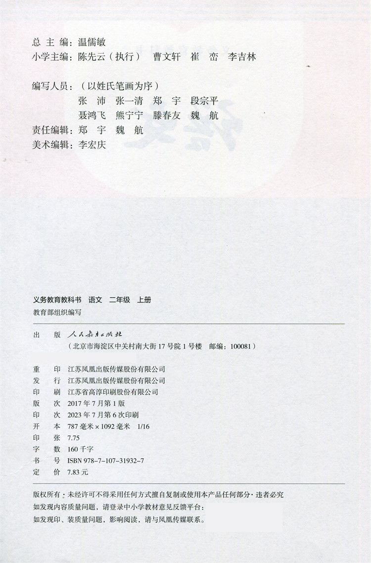 语文数学英语课本二年级上册套装 2上小学语文人教版数学苏教版英语译林版三本教材组合装义务教育教科书 RJ-图2