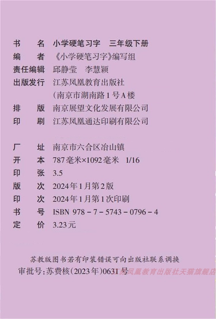 2024年春 小学硬笔习字 三年级下册 3下 配人教部编版  写字课课练 写字描红本生字本 小学生练字贴 同步教辅 习字册 全国通用 - 图0