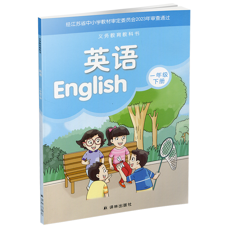 2024年春  小学英语课本1下 译林版 英语书 一年级下册 1B 译林出版社 江苏地区适用 小学生教材 YL 义务教育教科书 - 图2