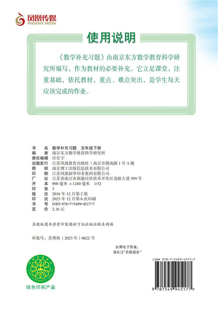 2024年春补充习题小学数学五年级下册5下课标苏教版含电子答案小学同步教辅教材配套用书江苏凤凰教育出版社【官网正版】-图1