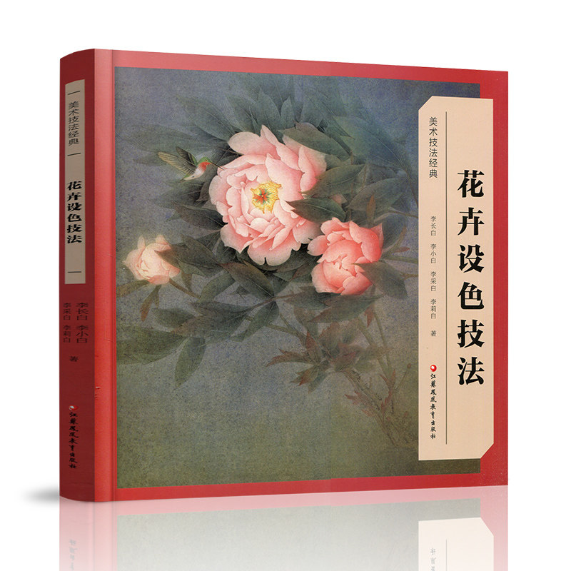 美术技法经典套装5本 草虫画谱、花卉设色、鸟禽工笔写生设色、花卉写生构图上下　绘画教程国画教程绘画技法水墨画工笔画教程,淘宝优惠券,粉丝福利购,淘宝优惠卷