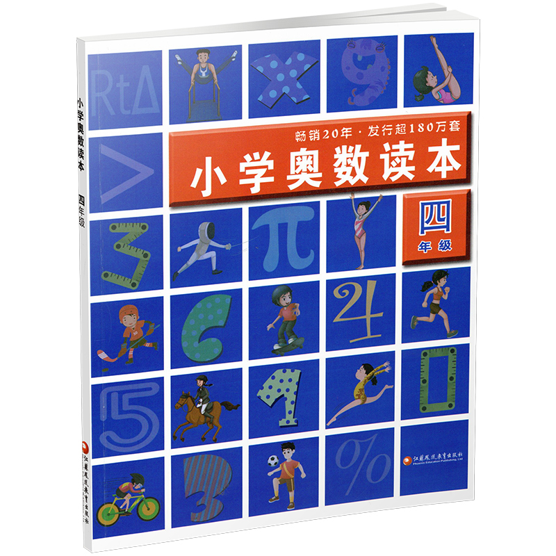 小学奥数读本四年级小学数学奥数思维提优 4年级数学教学参考含参考答案江苏凤凰教育出版社-图2