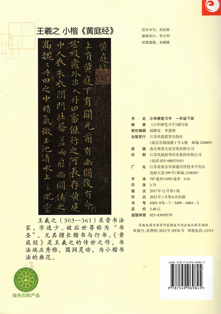 2023年春小学硬笔习字1下一年级下册硬笔书法人教版教材配套写字课课练写字描红本生字本小学生练字贴同步教辅习字册_虎窝淘