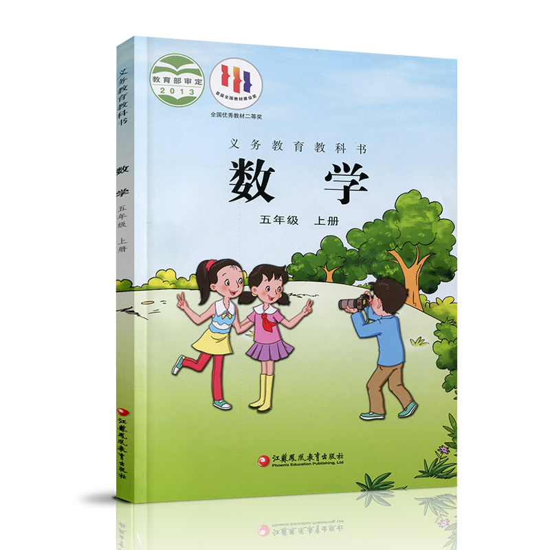 2024秋 小学数学课本5上 苏教版 数学书 官网正版 五年级上册 现货 学生教材 义务教育教科书 S 江苏凤凰教育出版社旗舰店XGS - 图0