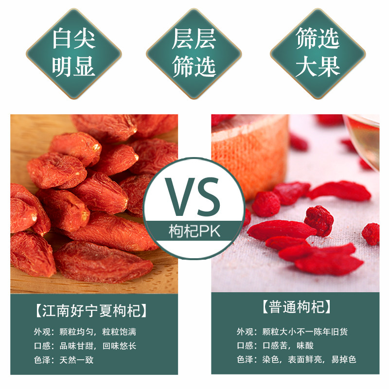 江南好正宗宁夏特优级构纪干枸杞子 江南好食品枸杞