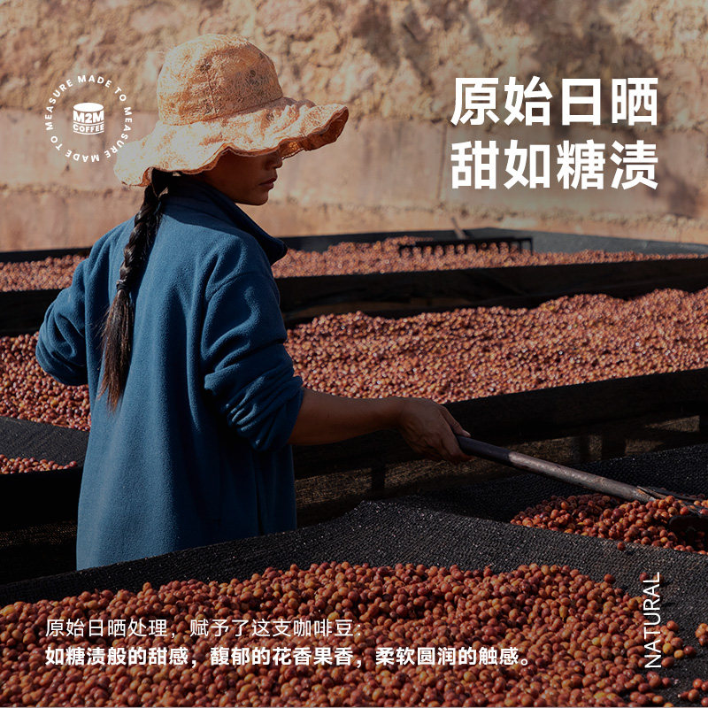 M2M25年新产季糖渍果子日晒埃塞俄比亚G1浅烘精品手冲咖啡豆200g,淘宝优惠券,粉丝福利购,淘宝优惠卷
