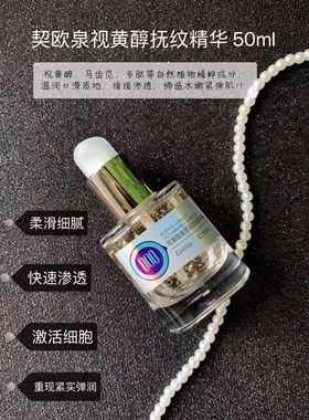 契欧泉视黄醇抗皱抚纹水乳精华液霜套装紧致淡化细纹干纹护肤品正