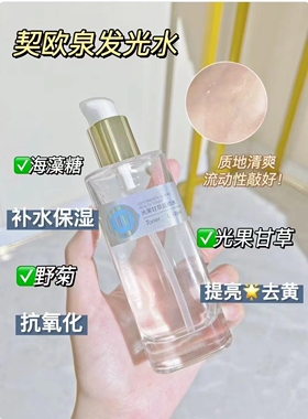 契色契欧泉新肌密深度补水保湿水契色契欧泉护肤品光果甘草复颜水