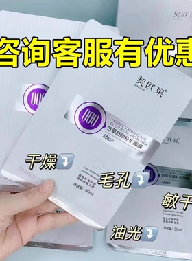 契欧泉莹纯补水美白面膜