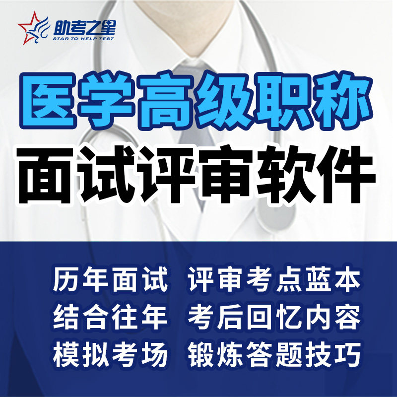 2026山西省高级职称评审面审答辩题库正高副高皮肤科面试真题视频