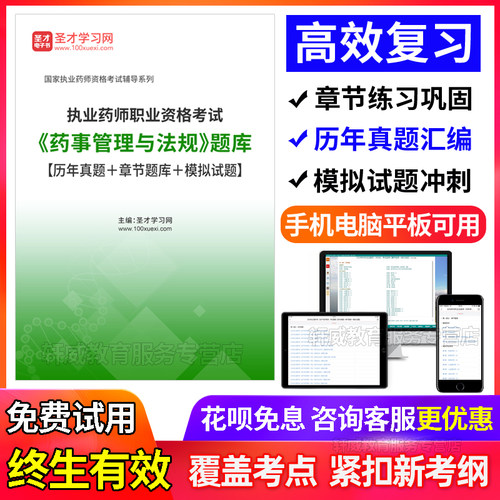 药一历年真题2026执业药师考试题库 西药学一 执业西药师模拟试题 - 图2