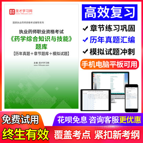 药一历年真题2026执业药师考试题库 西药学一 执业西药师模拟试题 - 图1