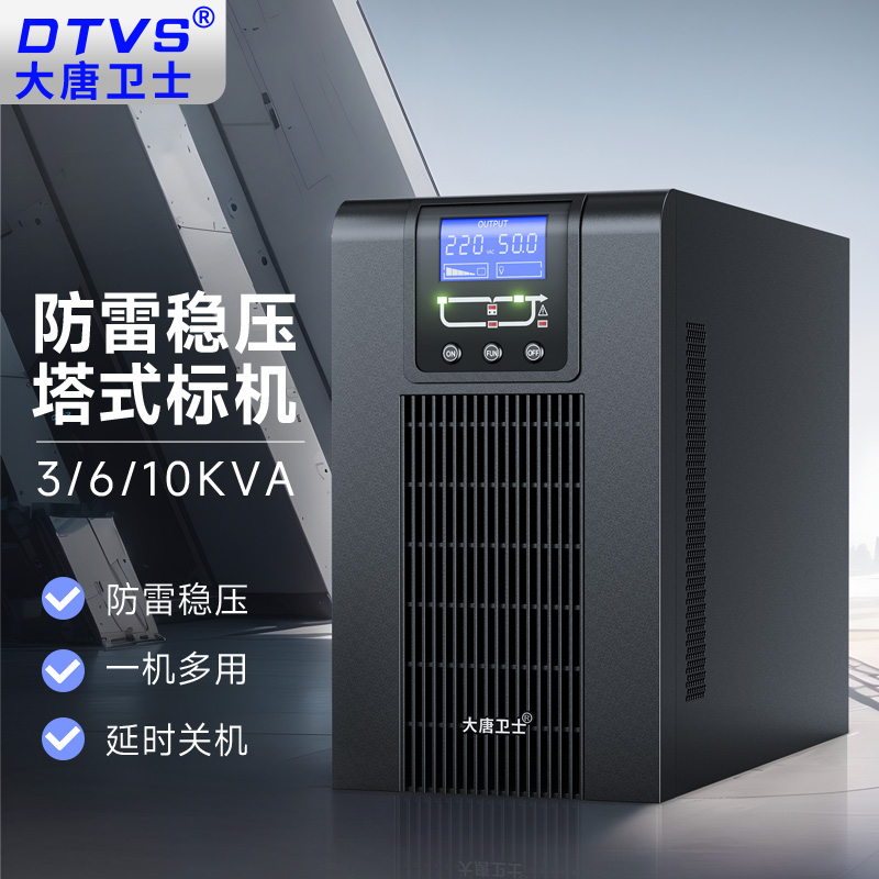 大唐卫士UPS不间断电源6KVA/5400W停电备用稳压内置电池在线式 - 图0