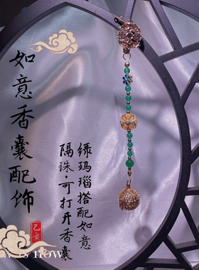 香囊球镂空吊坠随身古风汉服旗袍压襟配饰挂件桂花牡丹小香丸禁步