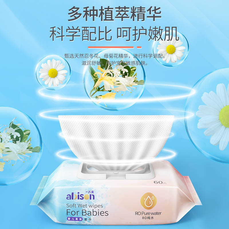 一片爽婴儿湿巾带盖家庭实惠装新生宝宝加厚手口屁专用大包湿纸巾