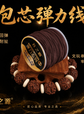 祥之源文玩包芯弹力线回弹性强
