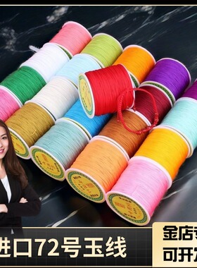 72号玉线编织手绳金店专用编织线