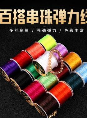 进口扁形弹力线高弹力文玩串珠线