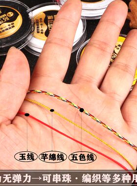 玉线芊绵线串珠无弹力手工编织线
