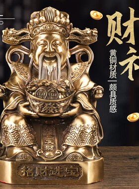 速发纯黄铜摆神爷铜财神财件家用店铺公司开业铜文财神套装全铜财